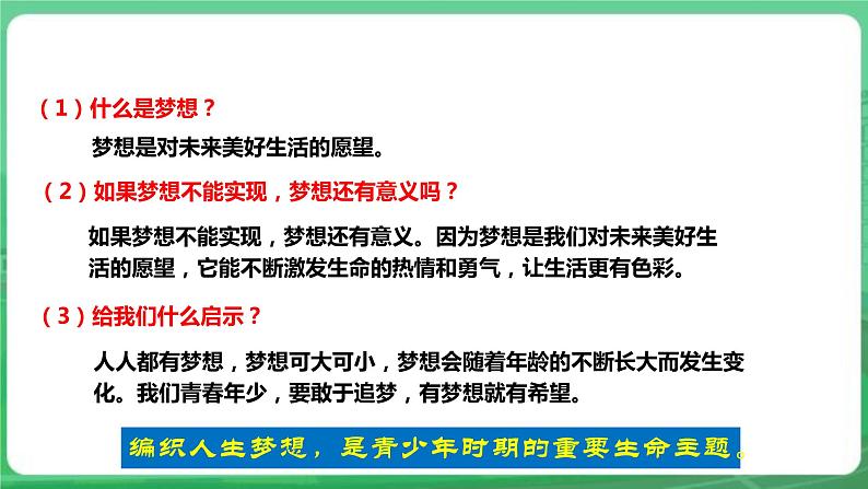 【核心素养】人教部编版道法七上 7.1.2《少年有梦》课件+教案+学案+练习+素材08