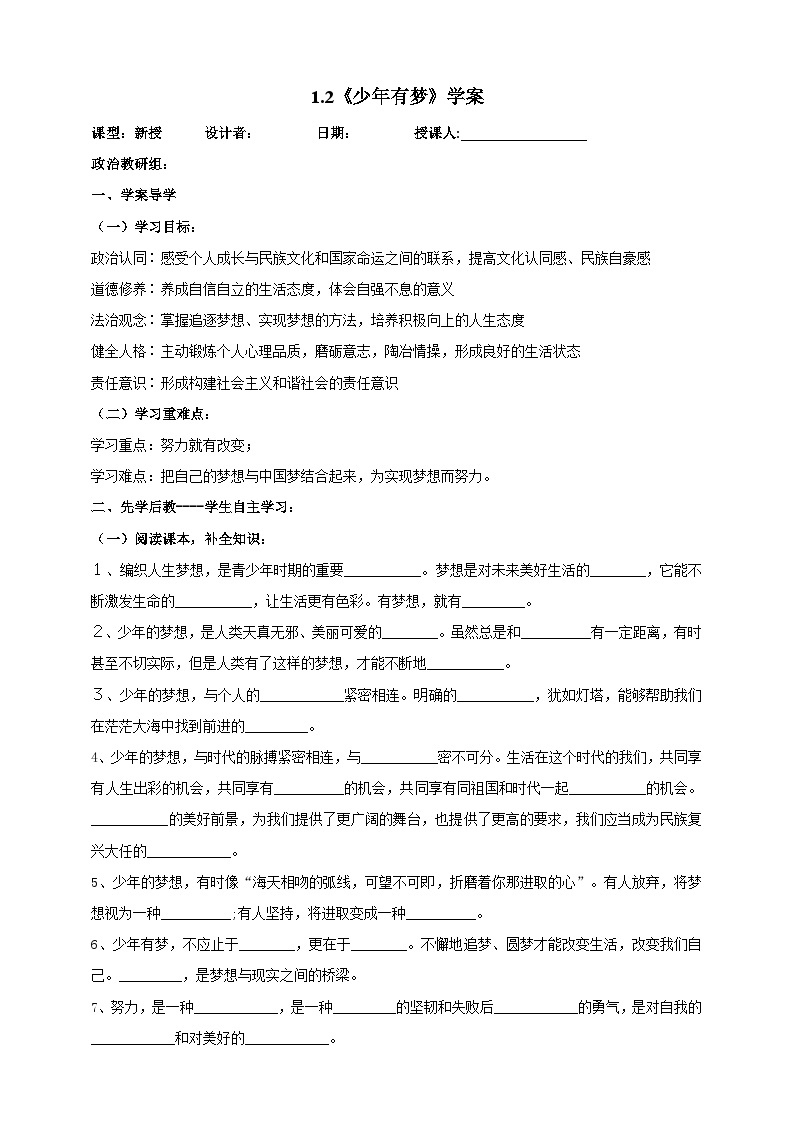 【核心素养】人教部编版道法七上 7.1.2《少年有梦》课件+教案+学案+练习+素材01