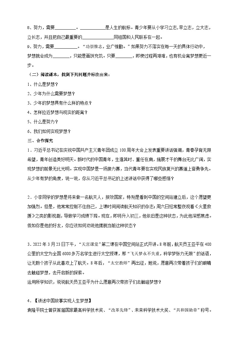 【核心素养】人教部编版道法七上 7.1.2《少年有梦》课件+教案+学案+练习+素材02