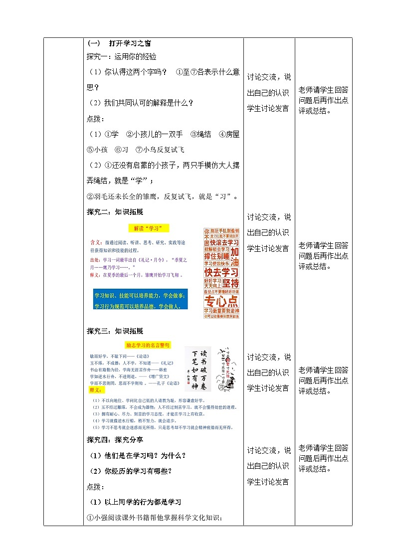 【核心素养】人教部编版道法七上 7.2.1《学习伴成长》课件+教案+学案+练习+素材02
