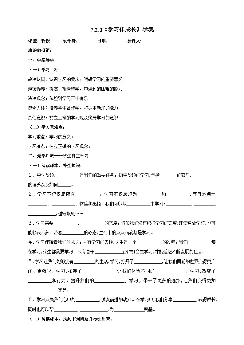 【核心素养】人教部编版道法七上 7.2.1《学习伴成长》课件+教案+学案+练习+素材01