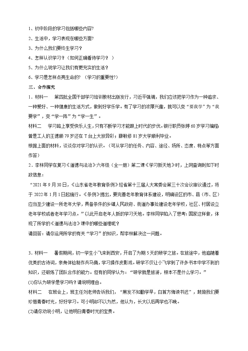 【核心素养】人教部编版道法七上 7.2.1《学习伴成长》课件+教案+学案+练习+素材02