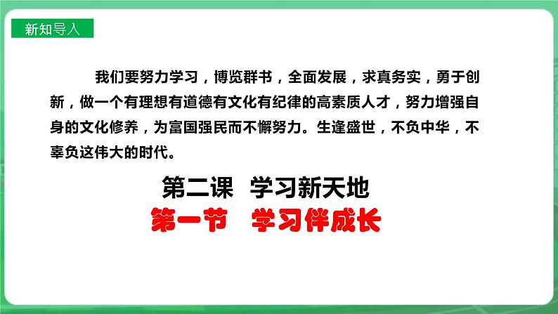 【核心素养】人教部编版道法七上 7.2.1《学习伴成长》课件+教案+学案+练习+素材03