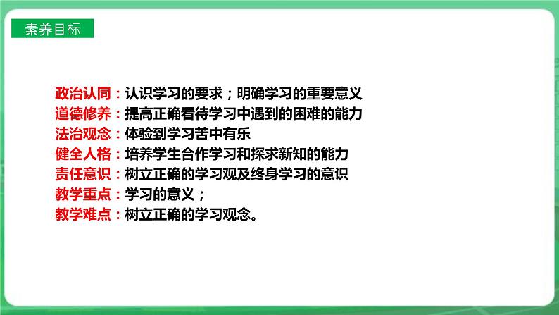 【核心素养】人教部编版道法七上 7.2.1《学习伴成长》课件+教案+学案+练习+素材04