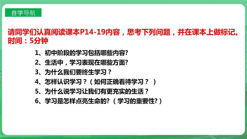 【核心素养】人教部编版道法七上 7.2.1《学习伴成长》课件+教案+学案+练习+素材05