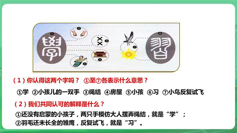 【核心素养】人教部编版道法七上 7.2.1《学习伴成长》课件+教案+学案+练习+素材07