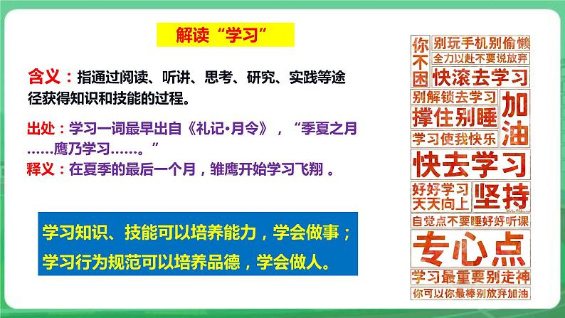 【核心素养】人教部编版道法七上 7.2.1《学习伴成长》课件+教案+学案+练习+素材08