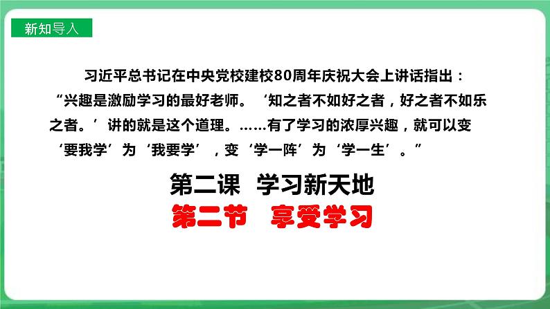 【核心素养】人教部编版道法七上 7.2.2《享受学习》课件+教案+学案+练习+素材02