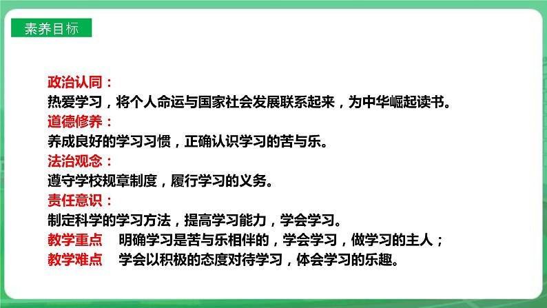 【核心素养】人教部编版道法七上 7.2.2《享受学习》课件+教案+学案+练习+素材03