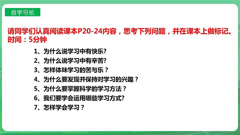 【核心素养】人教部编版道法七上 7.2.2《享受学习》课件+教案+学案+练习+素材04