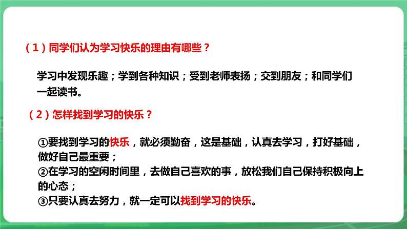 【核心素养】人教部编版道法七上 7.2.2《享受学习》课件+教案+学案+练习+素材08