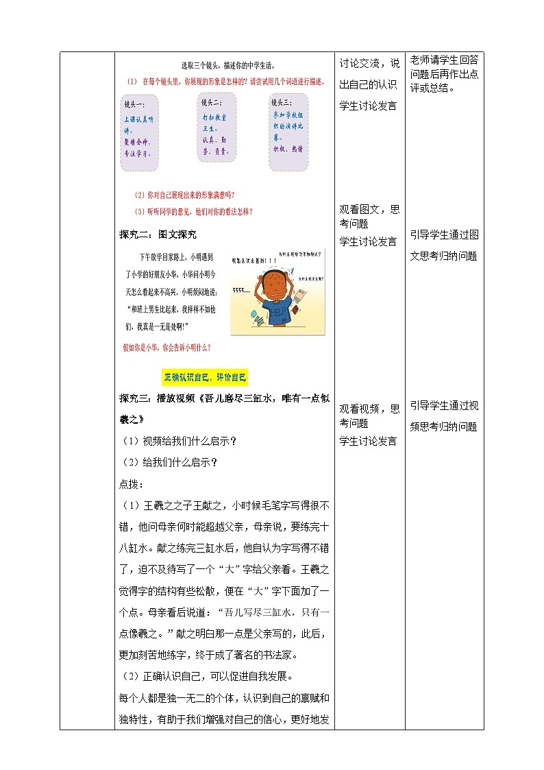 【核心素养】人教部编版道法七上 7.3.1《认识自己》课件+教案+学案+练习+素材02