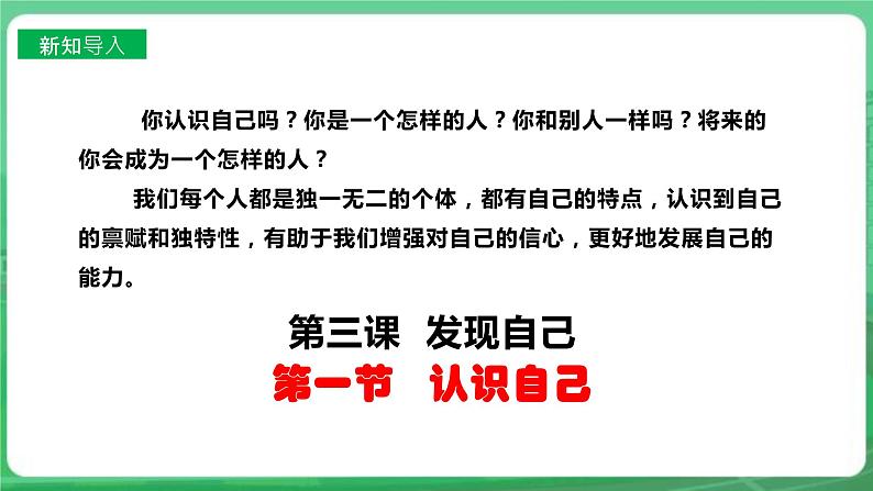 【核心素养】人教部编版道法七上 7.3.1《认识自己》课件+教案+学案+练习+素材02