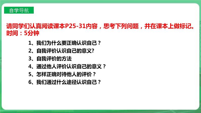 【核心素养】人教部编版道法七上 7.3.1《认识自己》课件+教案+学案+练习+素材04