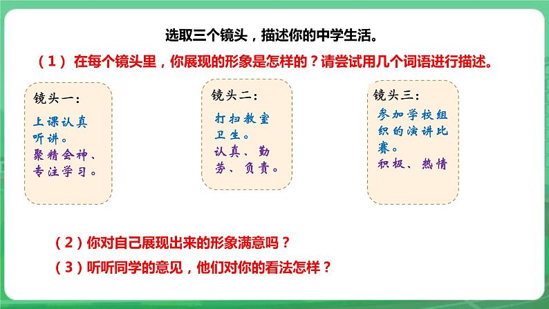 【核心素养】人教部编版道法七上 7.3.1《认识自己》课件+教案+学案+练习+素材06