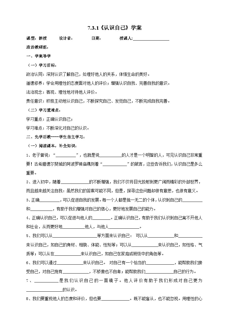 【核心素养】人教部编版道法七上 7.3.1《认识自己》课件+教案+学案+练习+素材01