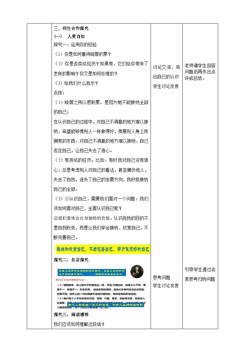 【核心素养】人教部编版道法七上 7.3.2《做更好的自己》课件+教案+学案+练习+素材02