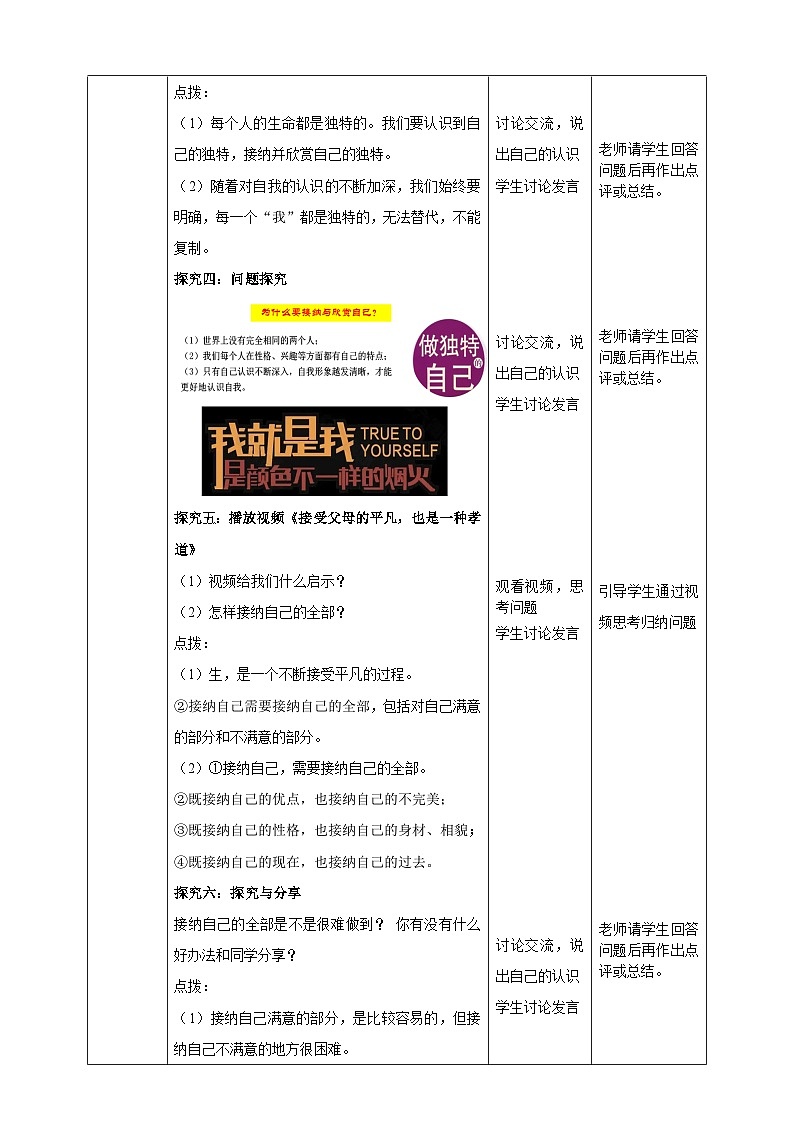 【核心素养】人教部编版道法七上 7.3.2《做更好的自己》课件+教案+学案+练习+素材03
