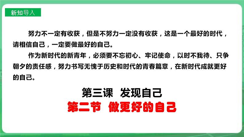 【核心素养】人教部编版道法七上 7.3.2《做更好的自己》课件+教案+学案+练习+素材02