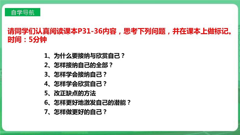 【核心素养】人教部编版道法七上 7.3.2《做更好的自己》课件+教案+学案+练习+素材04