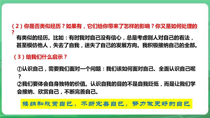 【核心素养】人教部编版道法七上 7.3.2《做更好的自己》课件+教案+学案+练习+素材07