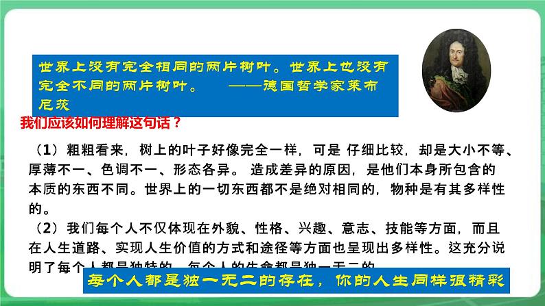 【核心素养】人教部编版道法七上 7.3.2《做更好的自己》课件+教案+学案+练习+素材08