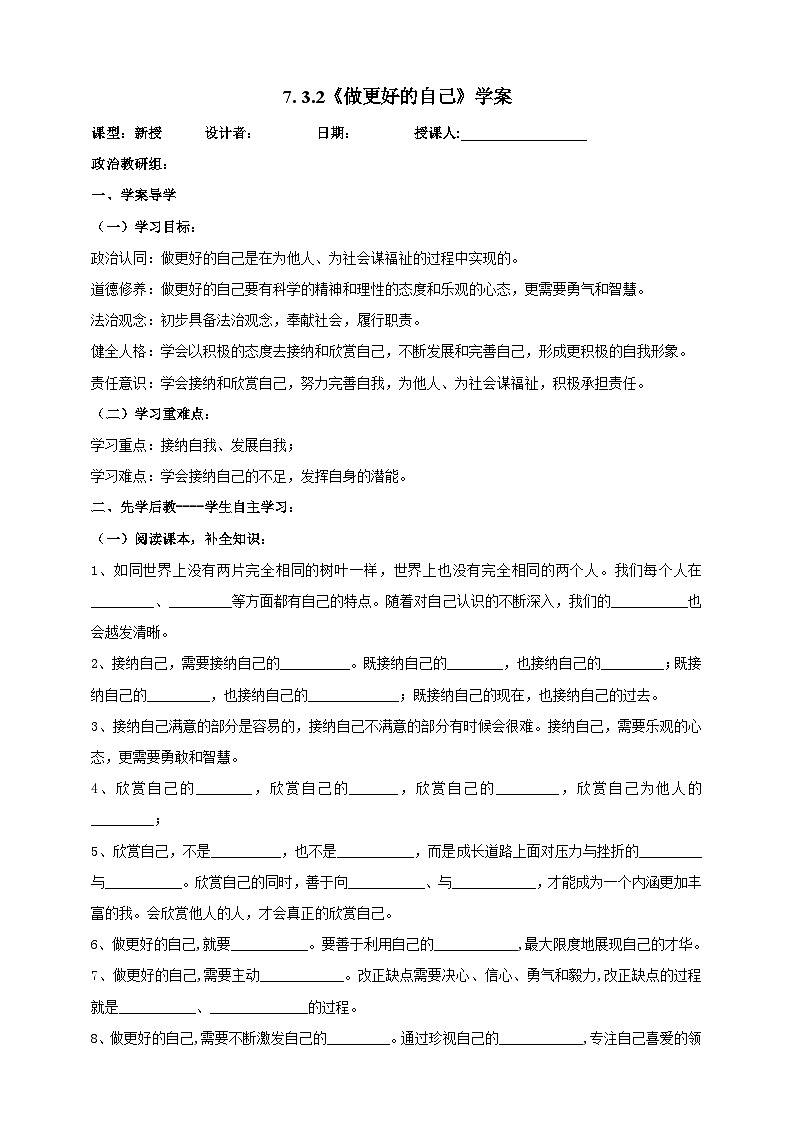 【核心素养】人教部编版道法七上 7.3.2《做更好的自己》课件+教案+学案+练习+素材01