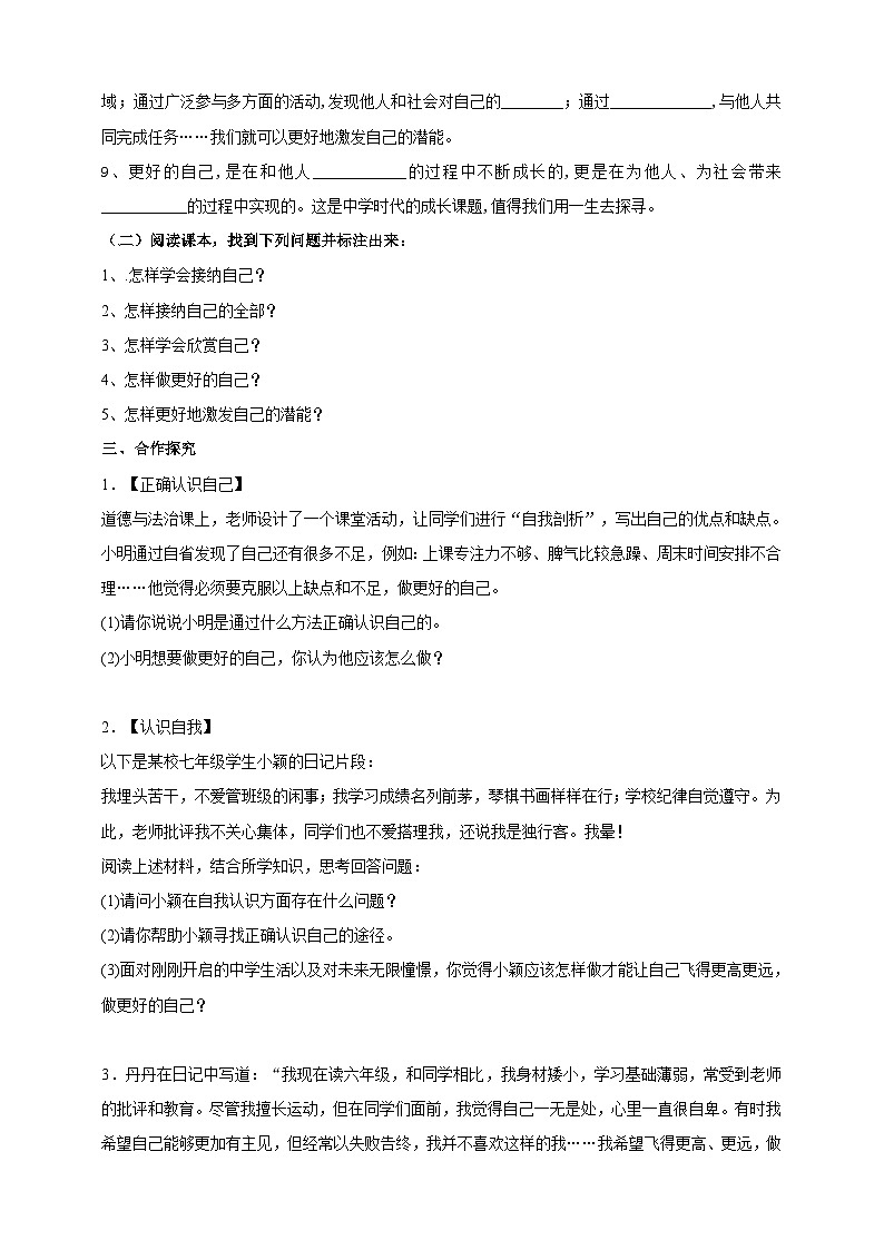【核心素养】人教部编版道法七上 7.3.2《做更好的自己》课件+教案+学案+练习+素材02