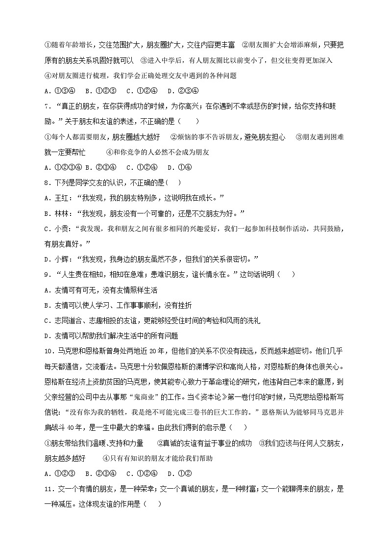 【核心素养】人教部编版道法七上 7.4.1《和朋友在一起》课件+教案+学案+练习+素材02