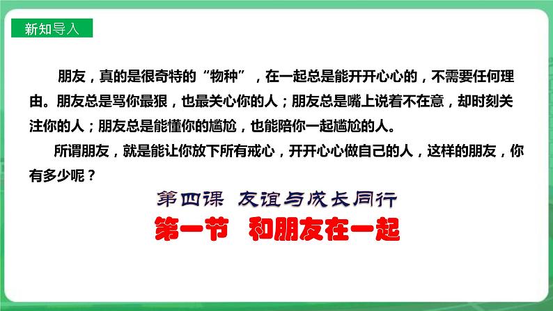 【核心素养】人教部编版道法七上 7.4.1《和朋友在一起》课件+教案+学案+练习+素材02