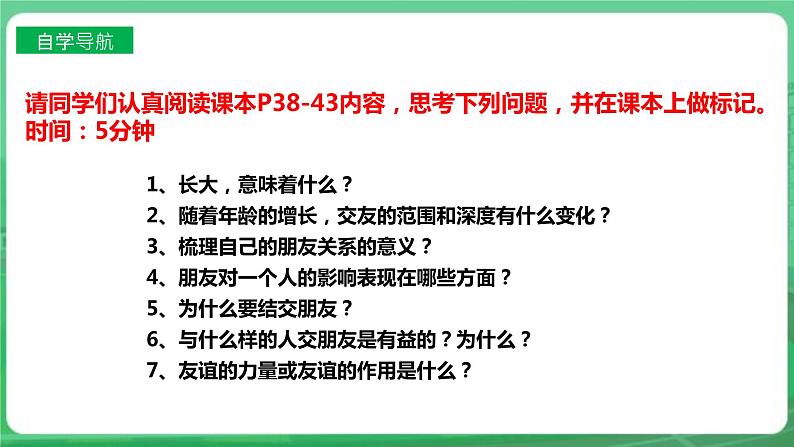 【核心素养】人教部编版道法七上 7.4.1《和朋友在一起》课件+教案+学案+练习+素材04