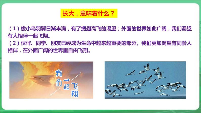 【核心素养】人教部编版道法七上 7.4.1《和朋友在一起》课件+教案+学案+练习+素材08