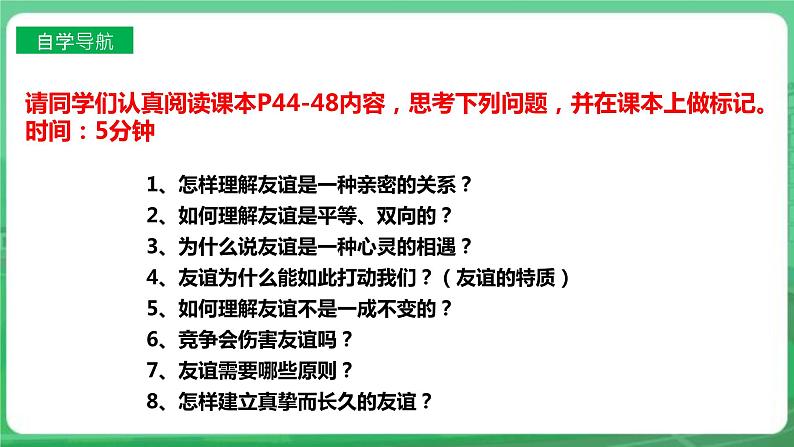 【核心素养】人教部编版道法七上 7.4.2《深深浅浅话友谊》课件+教案+学案+练习+素材04