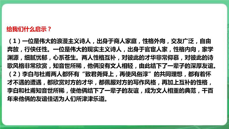 【核心素养】人教部编版道法七上 7.4.2《深深浅浅话友谊》课件+教案+学案+练习+素材08