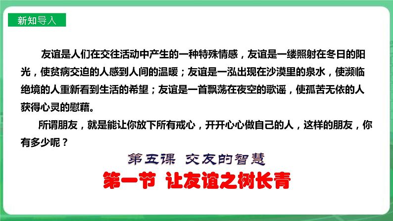 【核心素养】人教部编版道法七上 7.5.1《让友谊之树常青》课件+教案+学案+练习+素材03