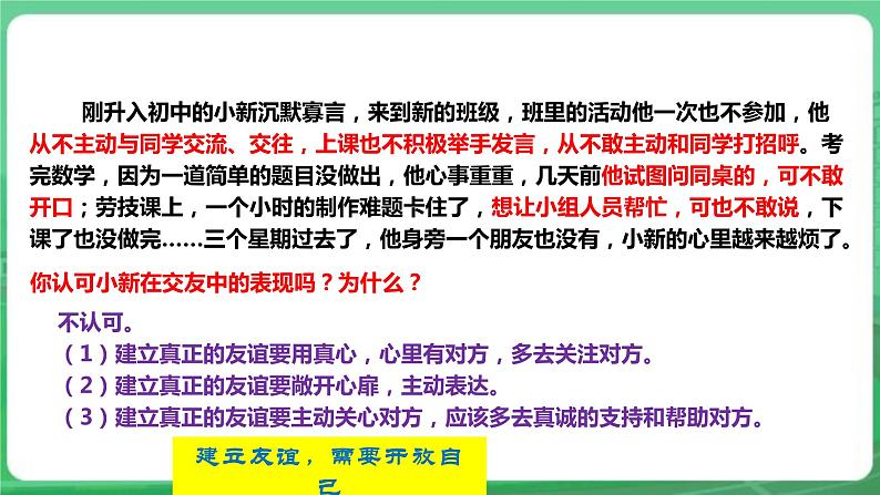 【核心素养】人教部编版道法七上 7.5.1《让友谊之树常青》课件+教案+学案+练习+素材08