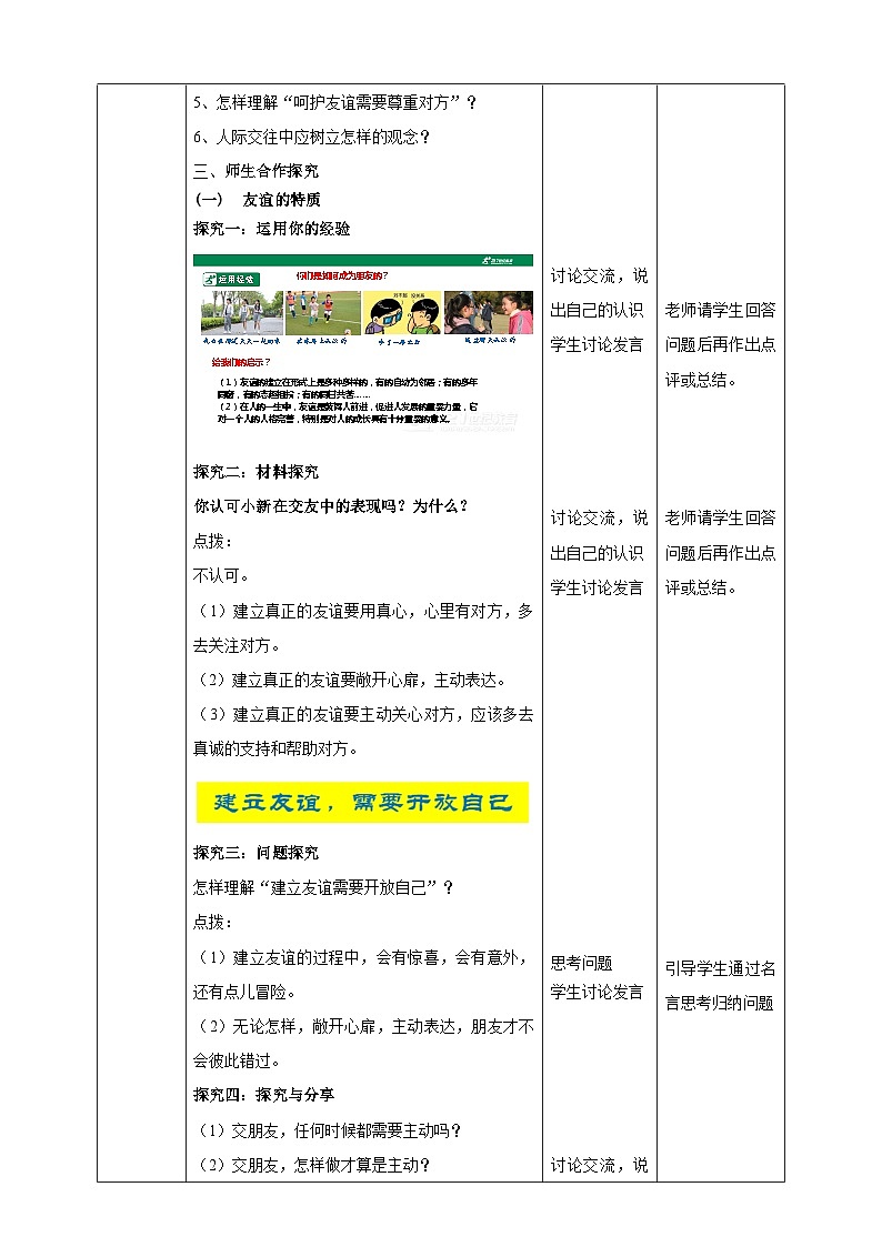 【核心素养】人教部编版道法七上 7.5.1《让友谊之树常青》课件+教案+学案+练习+素材02