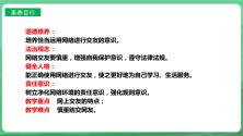 人教部编版七年级上册网上交友新时空公开课课件ppt_ppt02