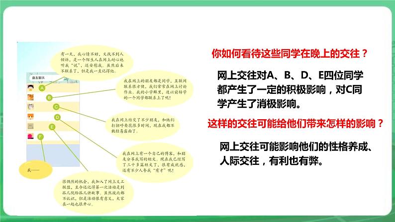 【核心素养】人教部编版道法七上 7.5.2《网上交友新时空》课件+教案+学案+练习+素材06