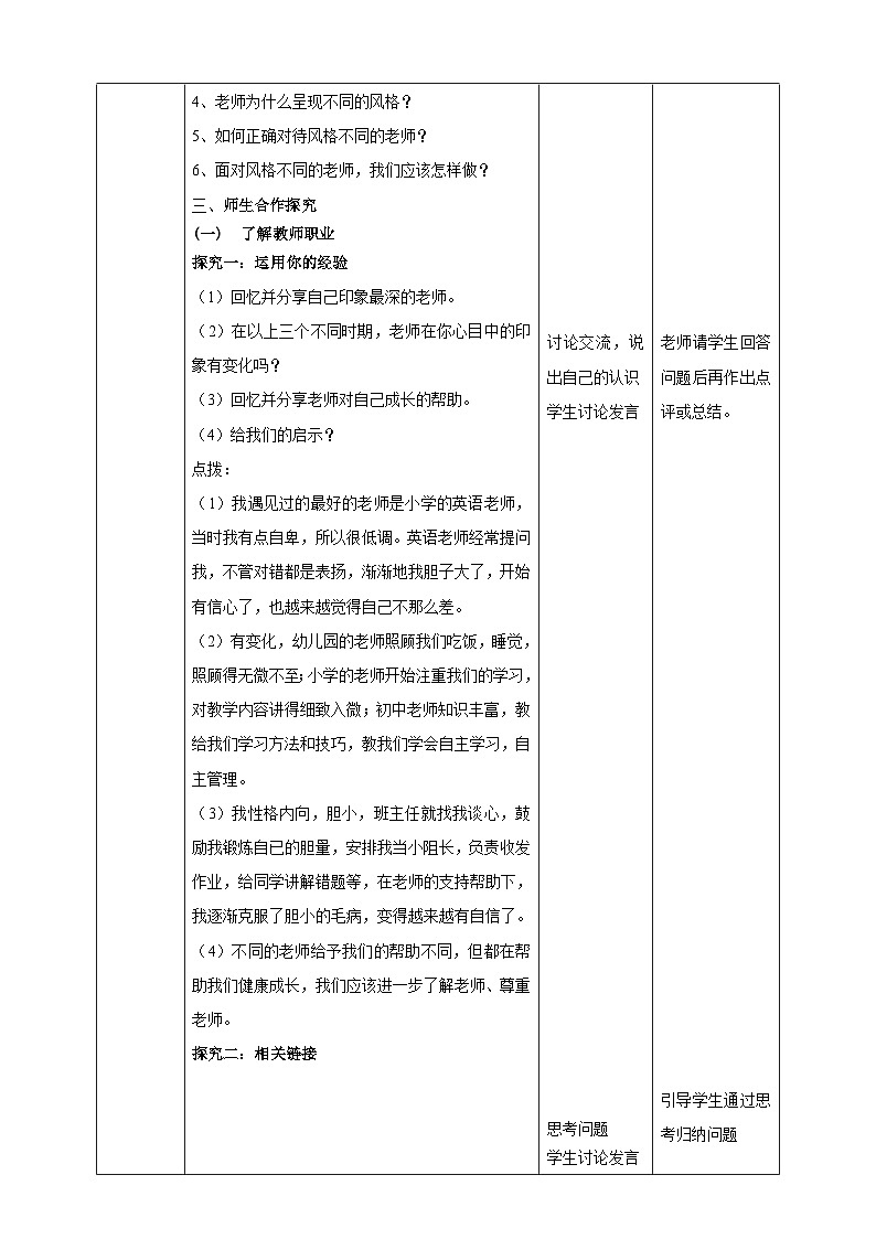 【核心素养】人教部编版道法七上 7.6.1《走近老师》课件+教案+学案+练习+素材02