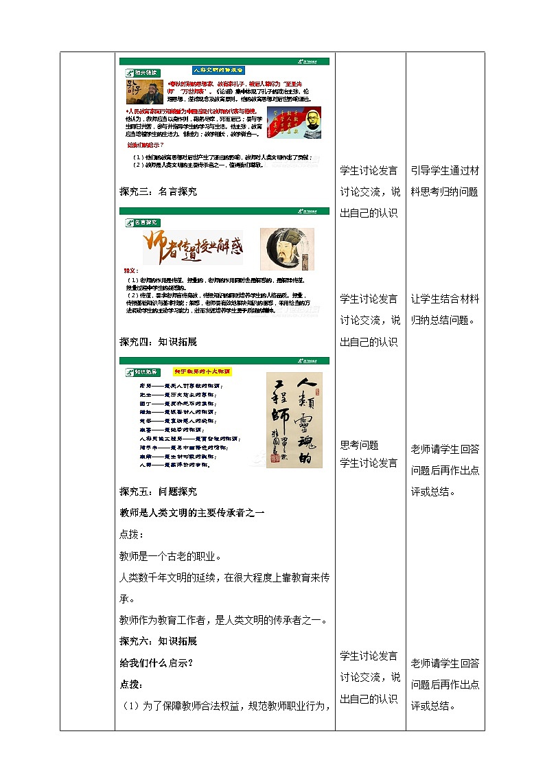 【核心素养】人教部编版道法七上 7.6.1《走近老师》课件+教案+学案+练习+素材03