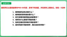 人教部编版七年级上册走近老师精品ppt课件_ppt04