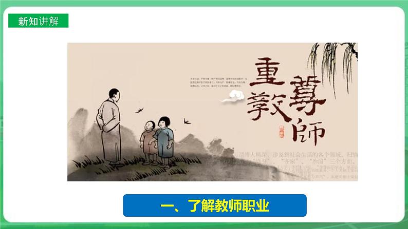 【核心素养】人教部编版道法七上 7.6.1《走近老师》课件+教案+学案+练习+素材06