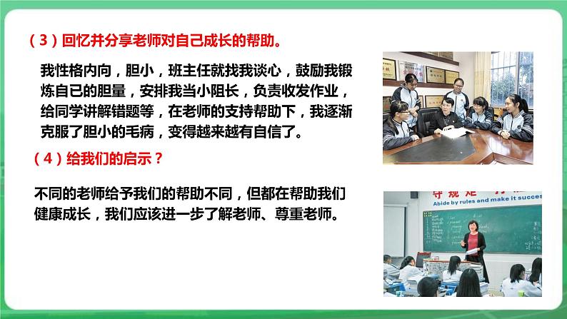 【核心素养】人教部编版道法七上 7.6.1《走近老师》课件+教案+学案+练习+素材08