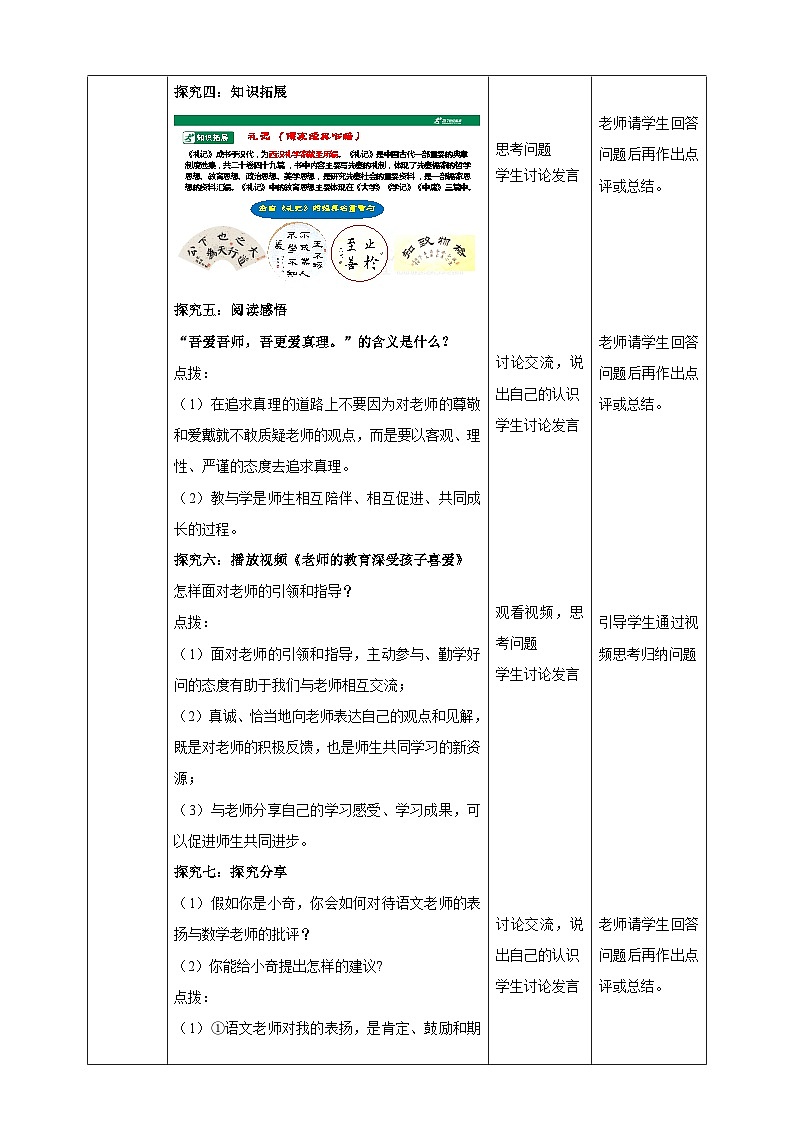【核心素养】人教部编版道法七上 7.6.2《师生交往》课件+教案+学案+练习+素材03
