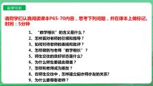 初中政治 (道德与法治)人教部编版七年级上册师生交往优质课件ppt_ppt03