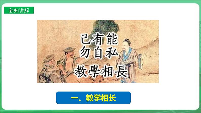 【核心素养】人教部编版道法七上 7.6.2《师生交往》课件+教案+学案+练习+素材05