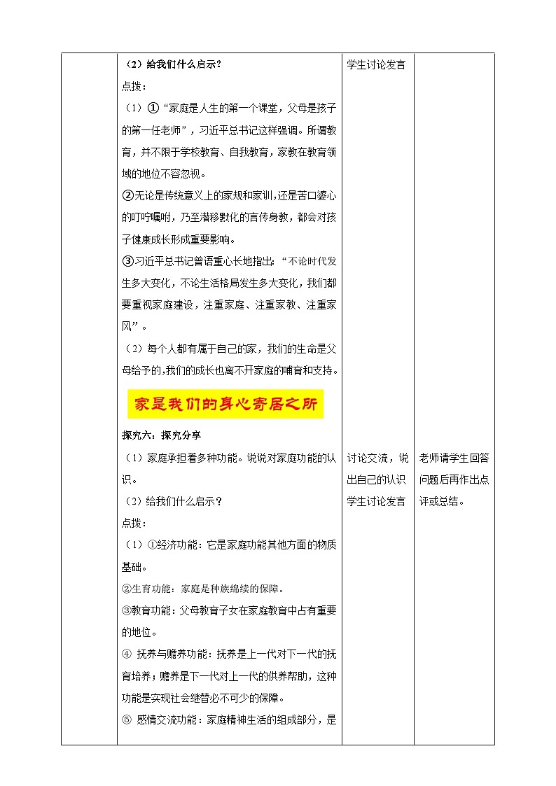 【核心素养】人教部编版道法七上 7.7.1《家的意味》课件+教案+学案+练习+素材03