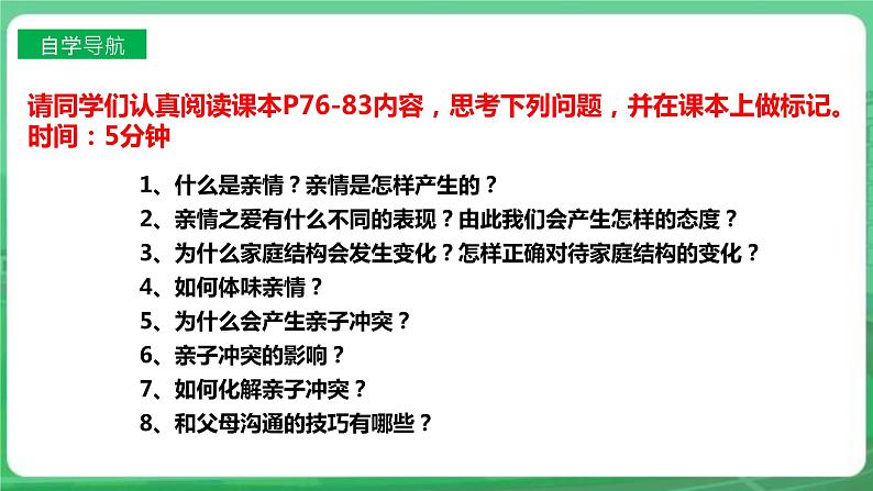 【核心素养】人教部编版道法七上 7.7.2《爱在家人间》课件+教案+学案+练习+素材05