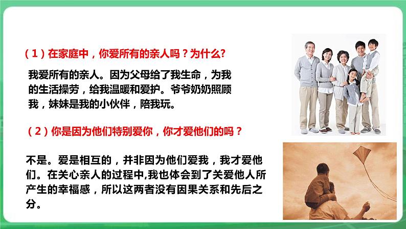 【核心素养】人教部编版道法七上 7.7.2《爱在家人间》课件+教案+学案+练习+素材07